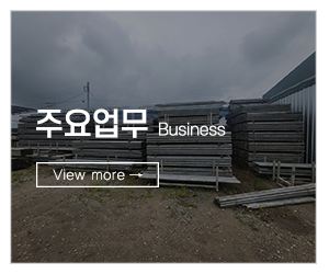부광가설산업_메인하단_주요업무