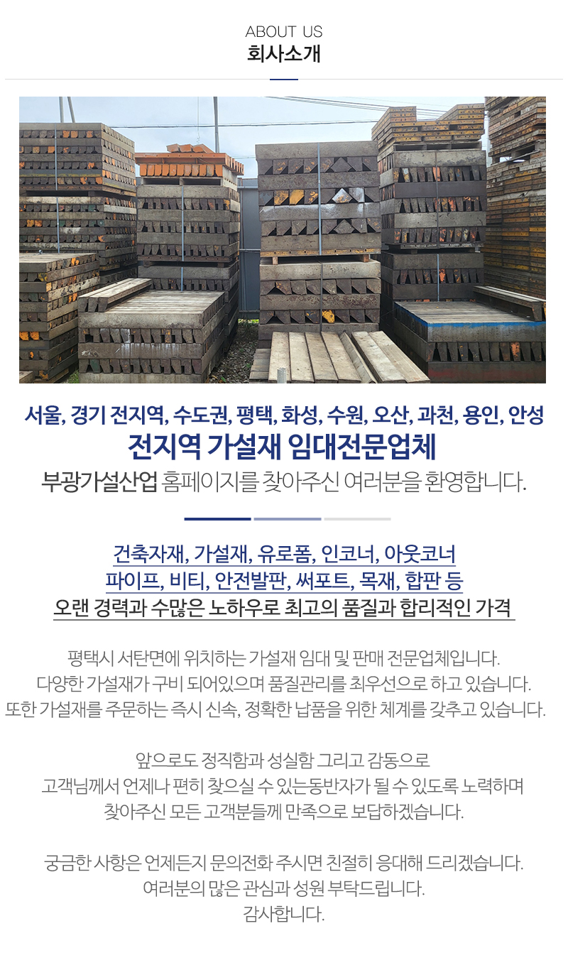부광가설산업_내용