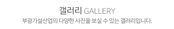 부광가설산업_문구3_문구