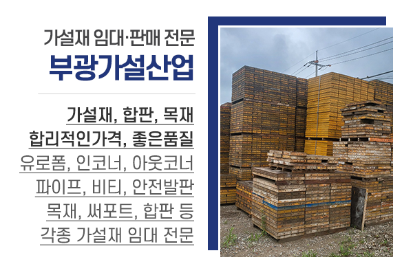 부광가설산업_상단_소개