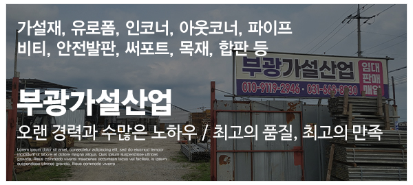 부광가설산업_고객센터_업무영역